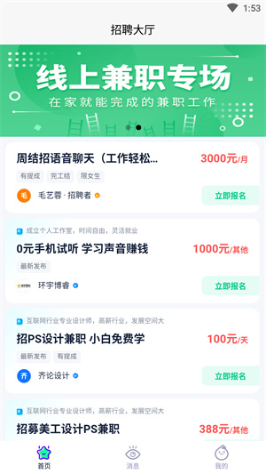 黑马优聘APP下载_黑马优聘APP安卓版下载