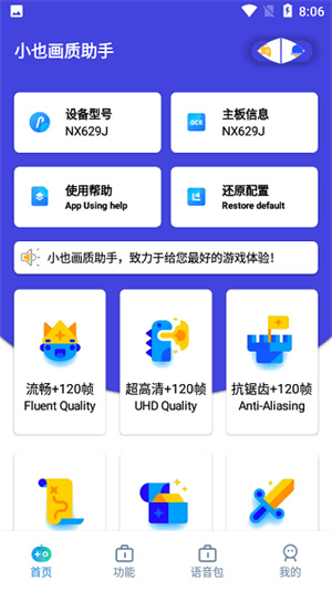 小也画质助手APP下载_小也画质助手APP最新版