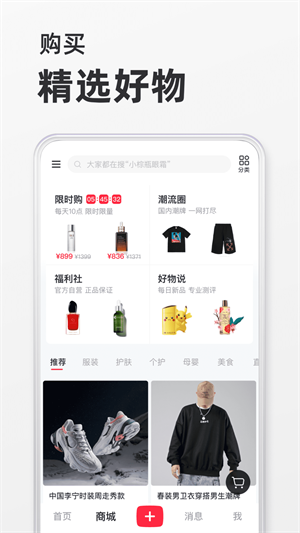 小红书app下载安装-小红书app下载安装免费正版