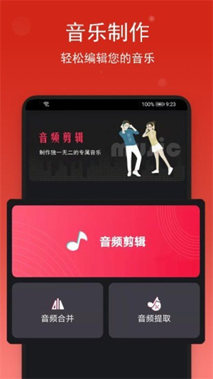 音乐编辑助手APP下载_音乐编辑助手APP安卓版下载