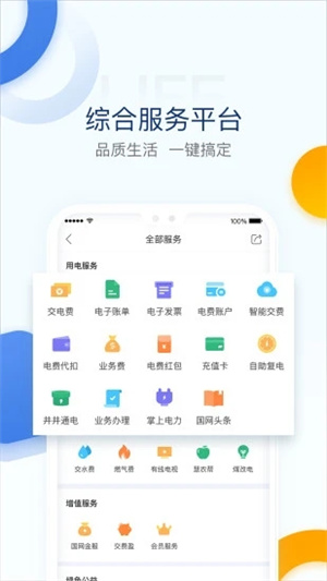 电e宝APP下载_电e宝APP官方下载