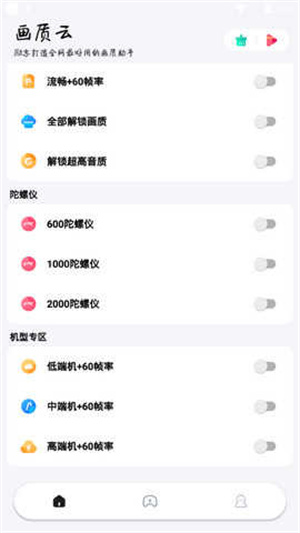 画质云助手APP下载_画质云助手APP下载手机版