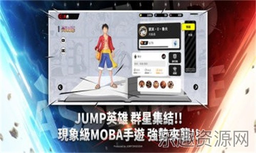 JUMP群星集结中文版截图