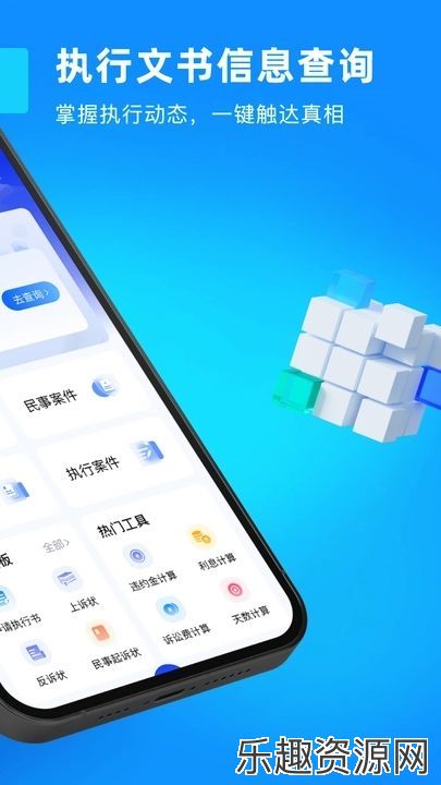 执行信息公开网查通软件下载官网版-执行信息公开网查通手机版v1.0
