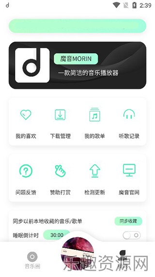 魔音音乐旧版截图