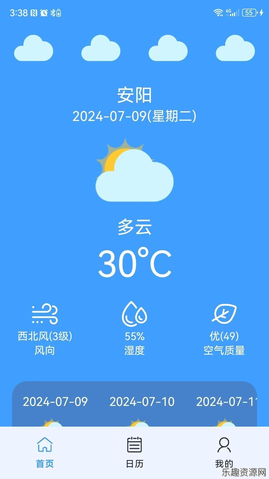 旭东天气截图