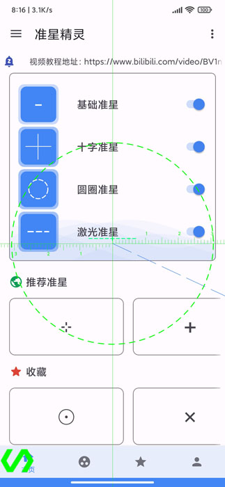 射击游戏辅助瞄准器软件下载-射击游戏辅助瞄准器安卓版v3.9