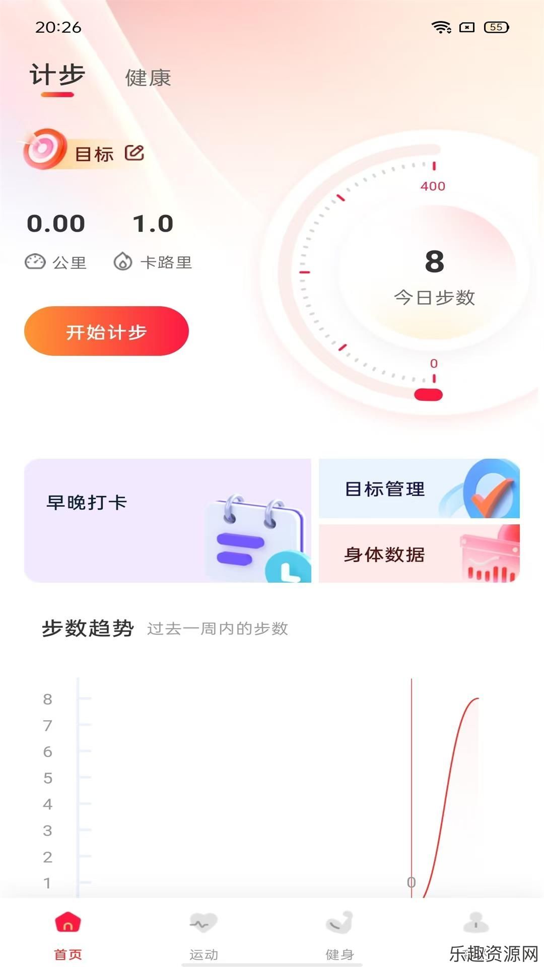 时时运动计步软件下载-时时运动计步手机最新版v1.0.0