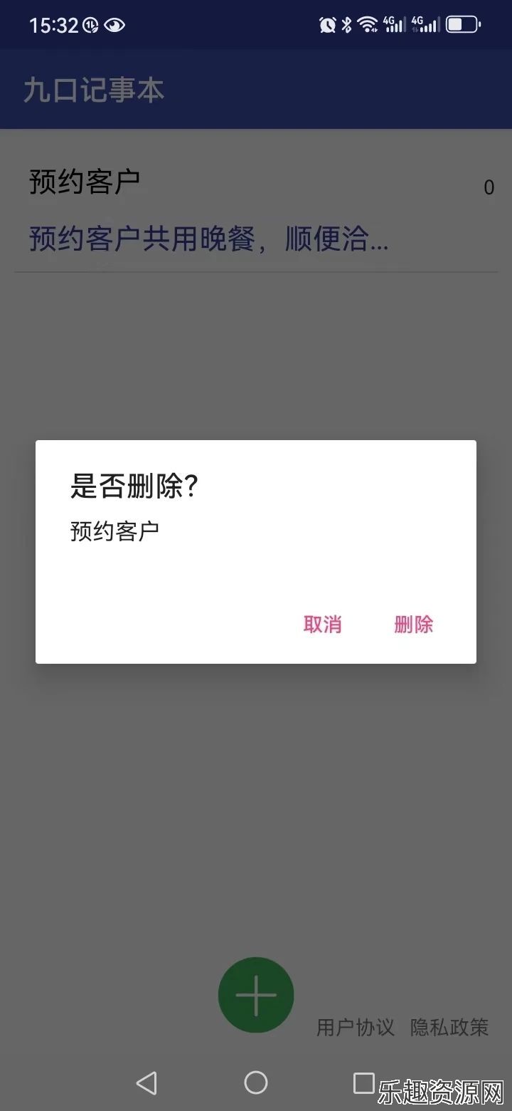 九口记事本软件下载官网版-九口记事本安卓版v1.0