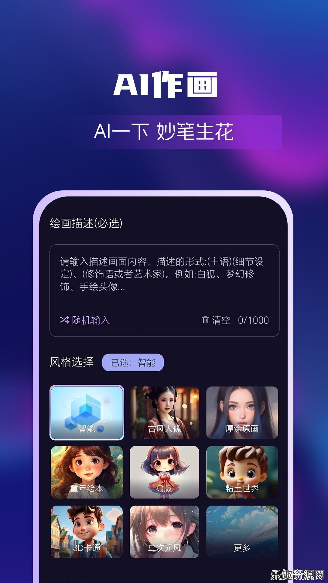 AI绘画创业帮软件下载官网版-AI绘画创业帮安卓版v1.0.5