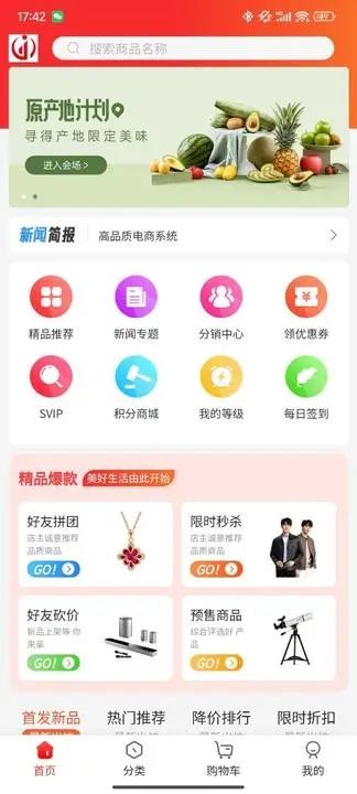 津宇同创购物app下载安装-津宇同创购物最新官方版v5.2.1