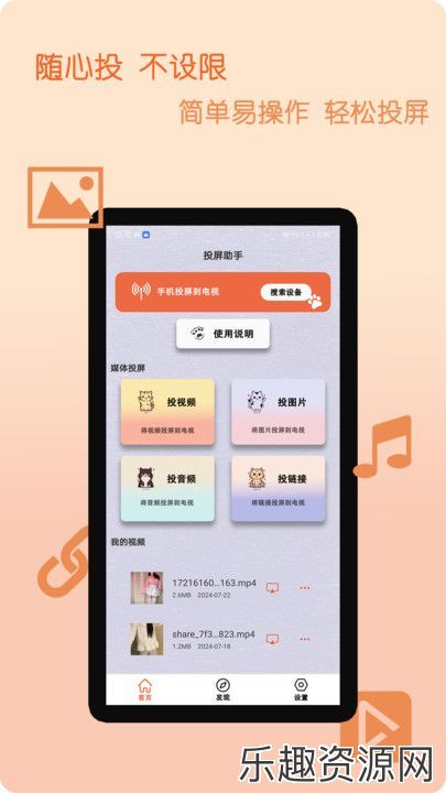 小白电视投屏app免费下载-小白电视投屏最新官方版v1.0.1