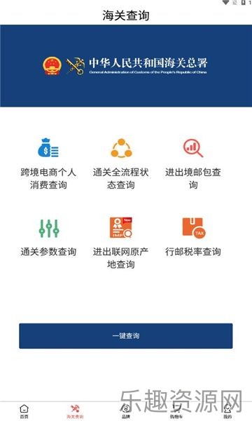 TFC税免商城截图