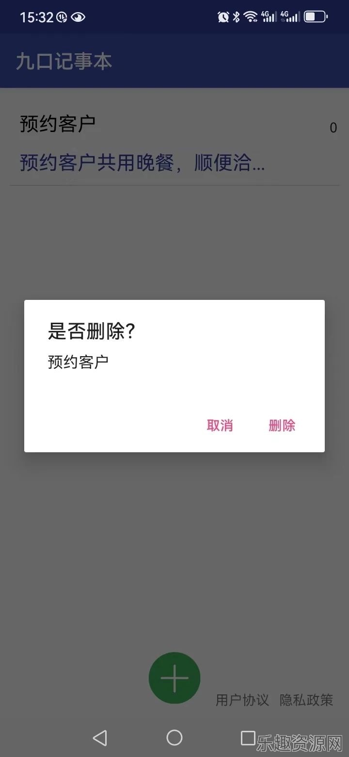 九口记事本截图