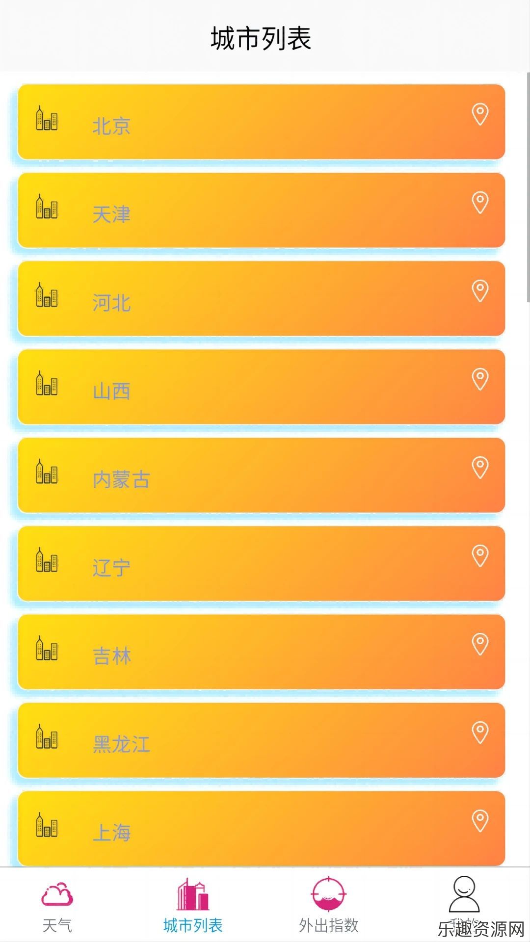 平煜天气软件免费下载-平煜天气最新版v1.0.0