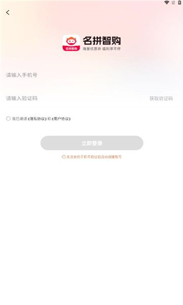 名拼智购app下载最新版-名拼智购官网版v1.0.12