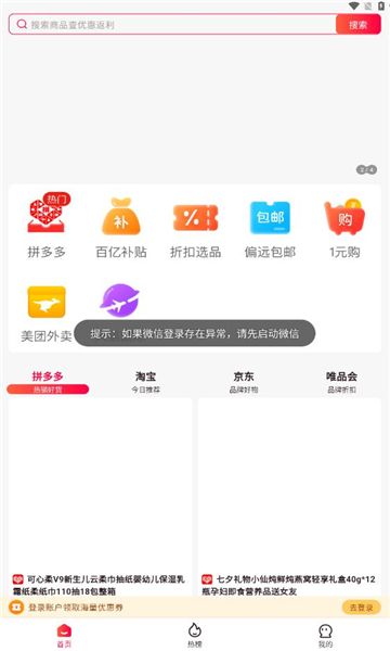 名拼智购app下载最新版-名拼智购官网版v1.0.12