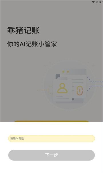 乖猪记账软件免费下载-乖猪记账安卓官网版v1.0.2