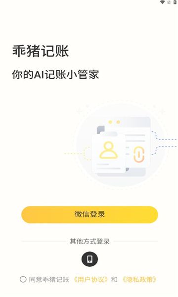 乖猪记账软件免费下载-乖猪记账安卓官网版v1.0.2