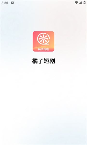 橘子短剧视频大全app免费下载-橘子短剧视频大全安卓版v1.1.1