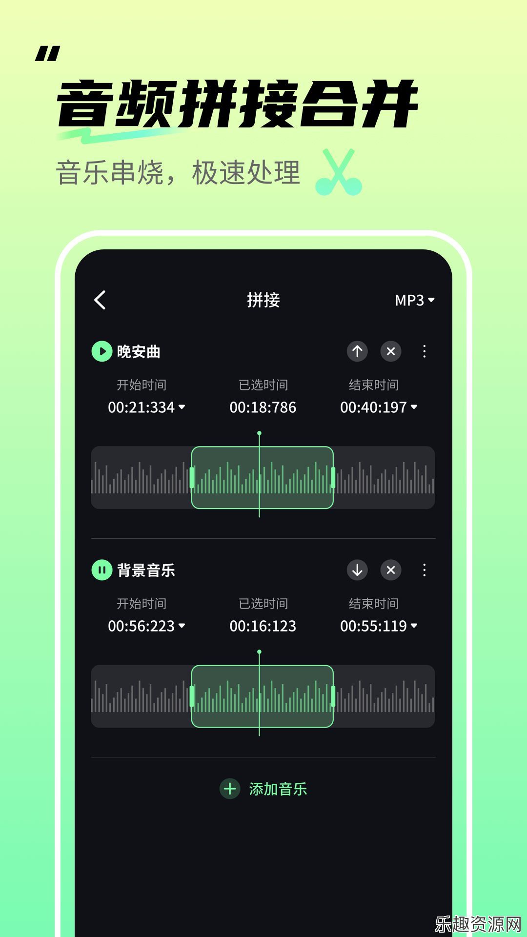 音频剪辑君软件下载官网版-音频剪辑君最新版v1.0