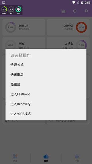 骁龙工具箱7.3.0app下载最新版-骁龙工具箱7.3.0手机官方版v7.3.0