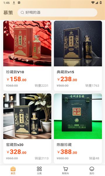 慕策酒水商城软件免费下载-慕策酒水商城手机官网版v1.0.0