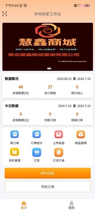 慧鑫商城app下载安装-慧鑫商城手机版v1.0.3