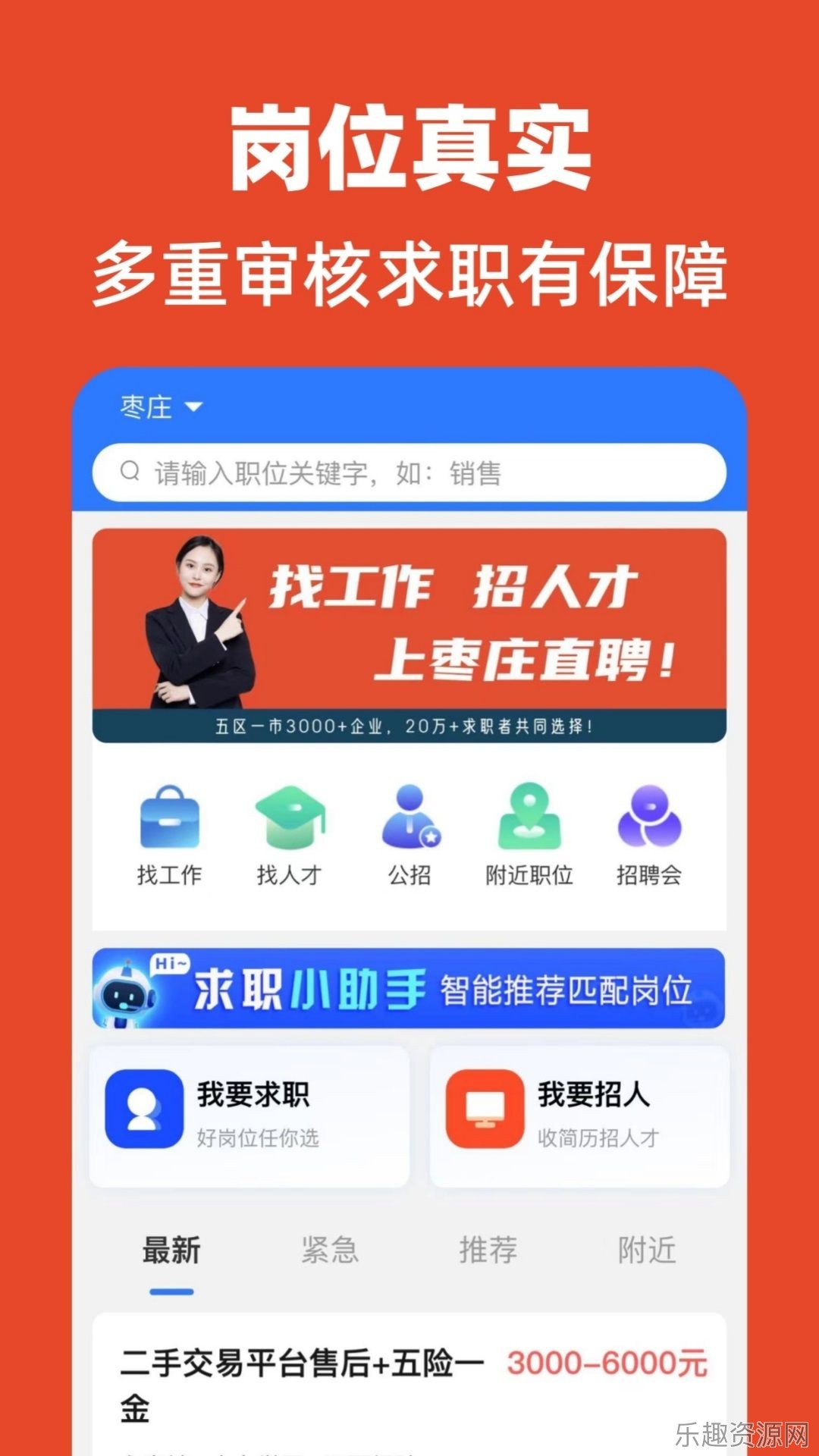 枣庄直聘网截图