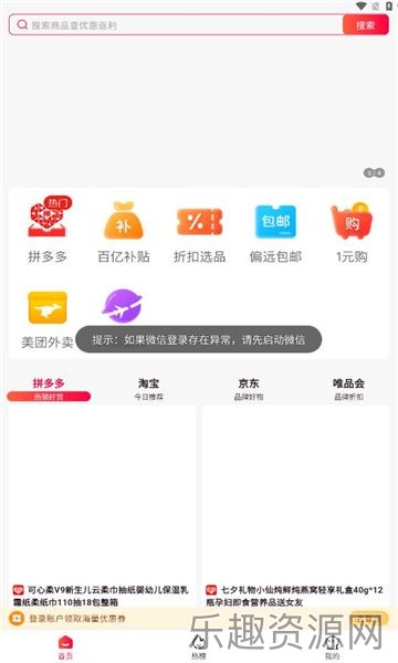 名拼智购截图