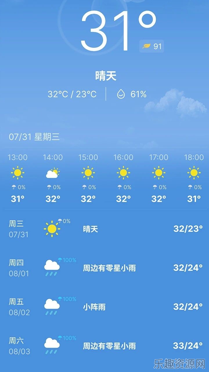 前知实时天气截图