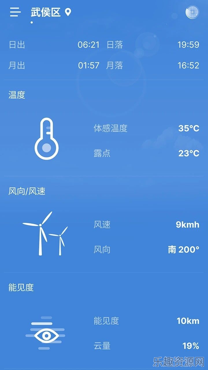 前知实时天气截图