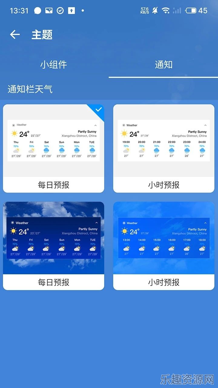 前知实时天气截图