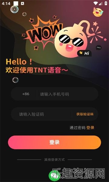 TNT语音交友截图