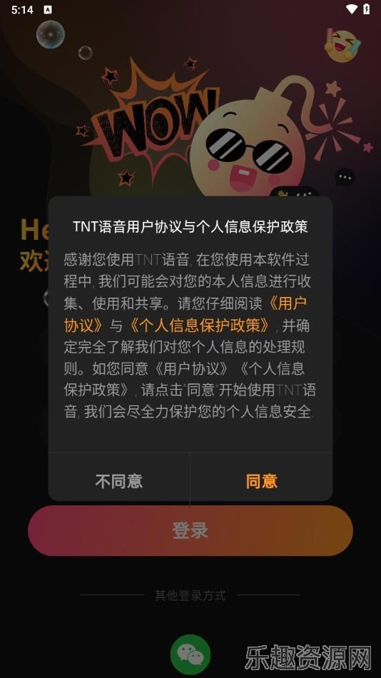 TNT语音交友截图