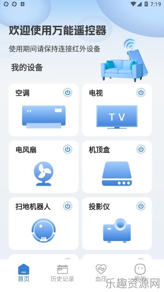 万能遥控器手机空调截图