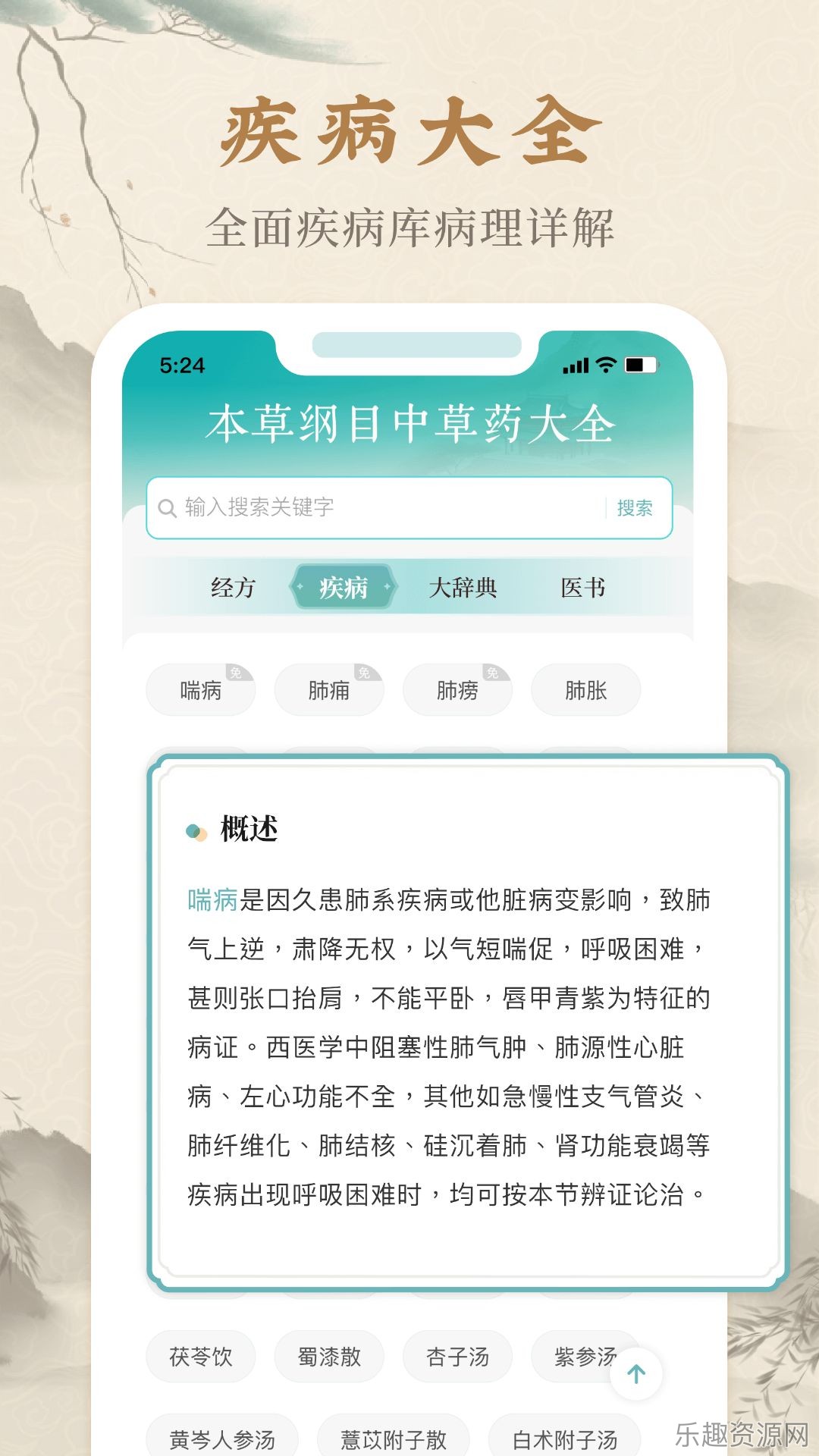 本草纲目中草药大全截图