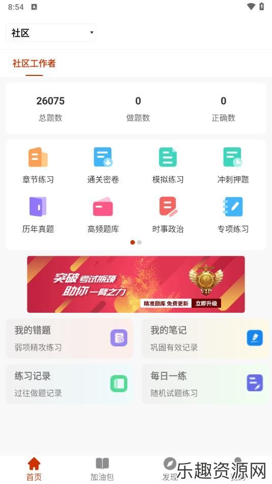 社区工作者习题库软件下载-社区工作者习题库手机版v1.0.0