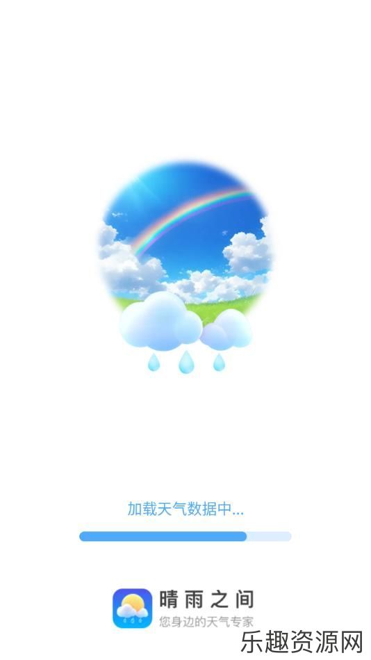 晴雨之间app最新版下载-晴雨之间官网版v1.0.0