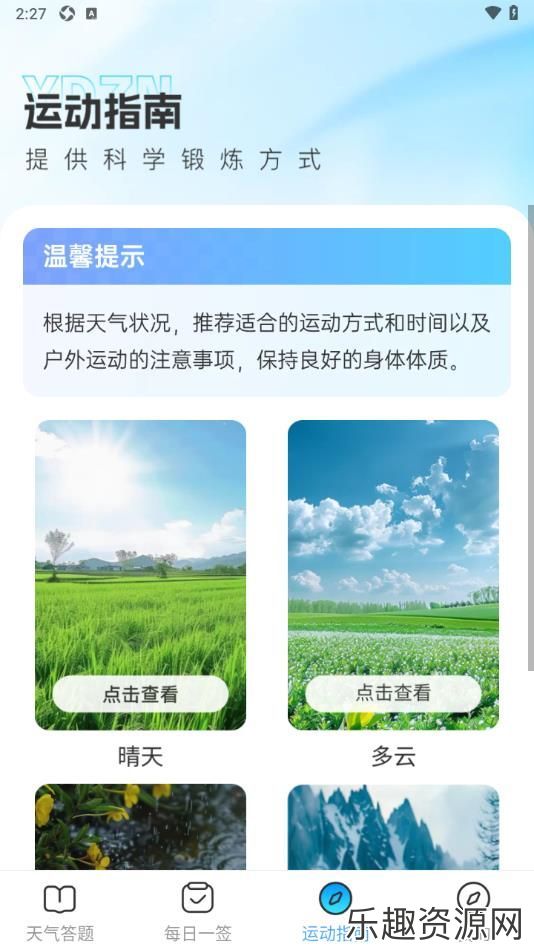 晴雨之间app最新版下载-晴雨之间官网版v1.0.0