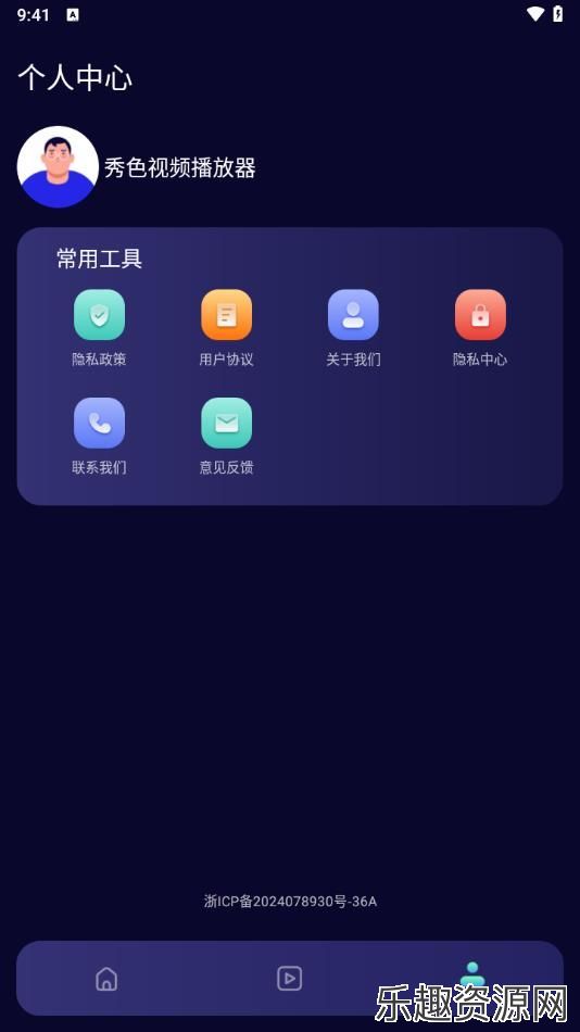 秀色视频播放器app免费下载-秀色视频播放器手机版v1.0.2