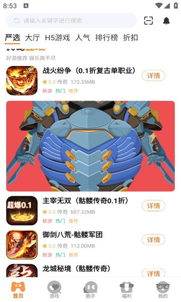 手游果app下载官网版-手游果最新版v3.0.24729