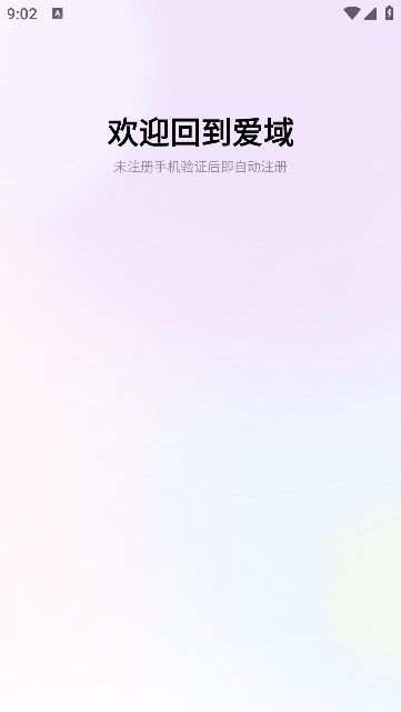 爱域交友app下载安装-爱域交友最新官网版v1.0.0