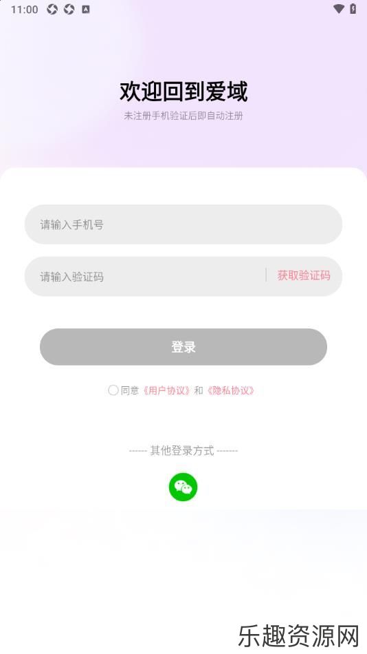 爱域交友app下载安装-爱域交友最新官网版v1.0.0