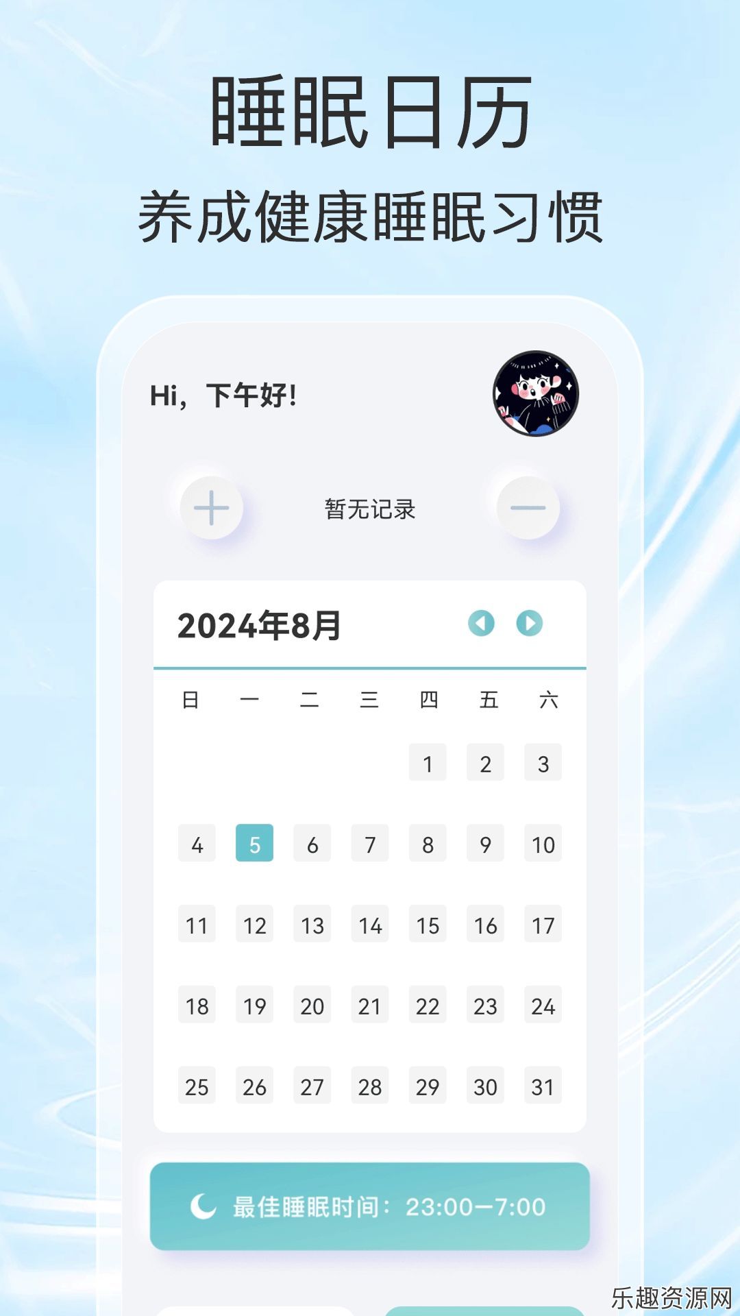 财福计步app下载官网版-财福计步手机版v1.0.0