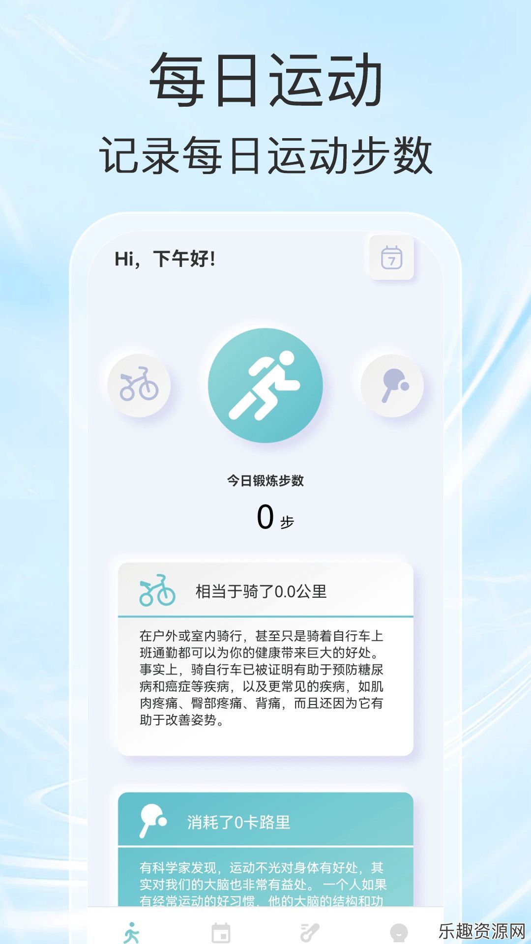 财福计步app下载官网版-财福计步手机版v1.0.0