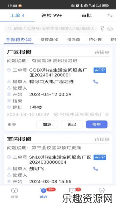 厂区物业通app下载安装-厂区物业通手机官网版v5.9.5