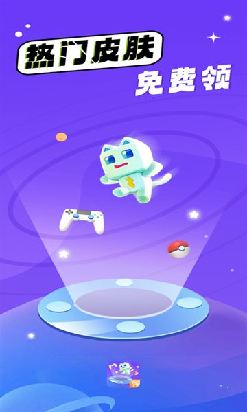 皮了吗皮肤领取app下载最新版-皮了吗皮肤领取官方版v1.0.100