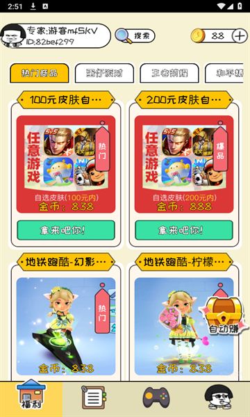 皮了吗皮肤领取app下载最新版-皮了吗皮肤领取官方版v1.0.100