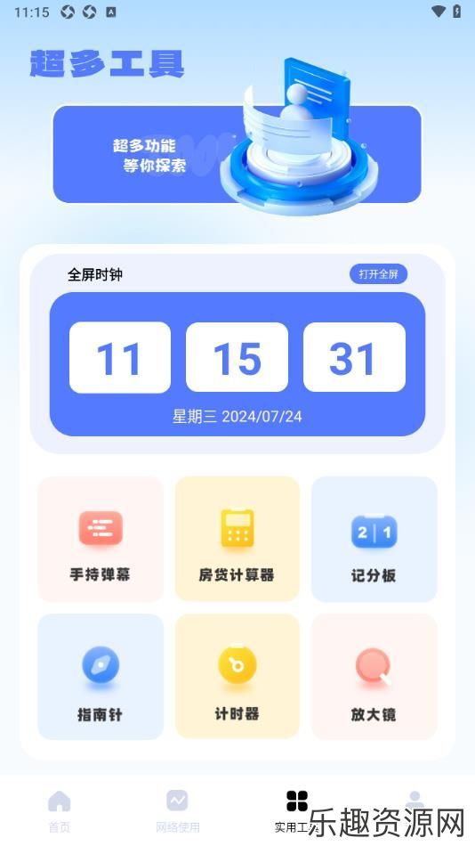 金砖弱工具app下载安装-金砖弱工具手机最新版v1.1